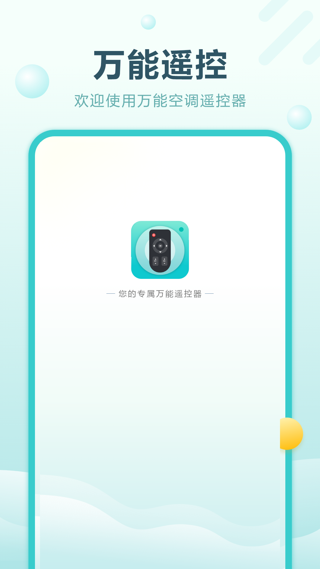 精彩截图-万能遥控器2026官方新版