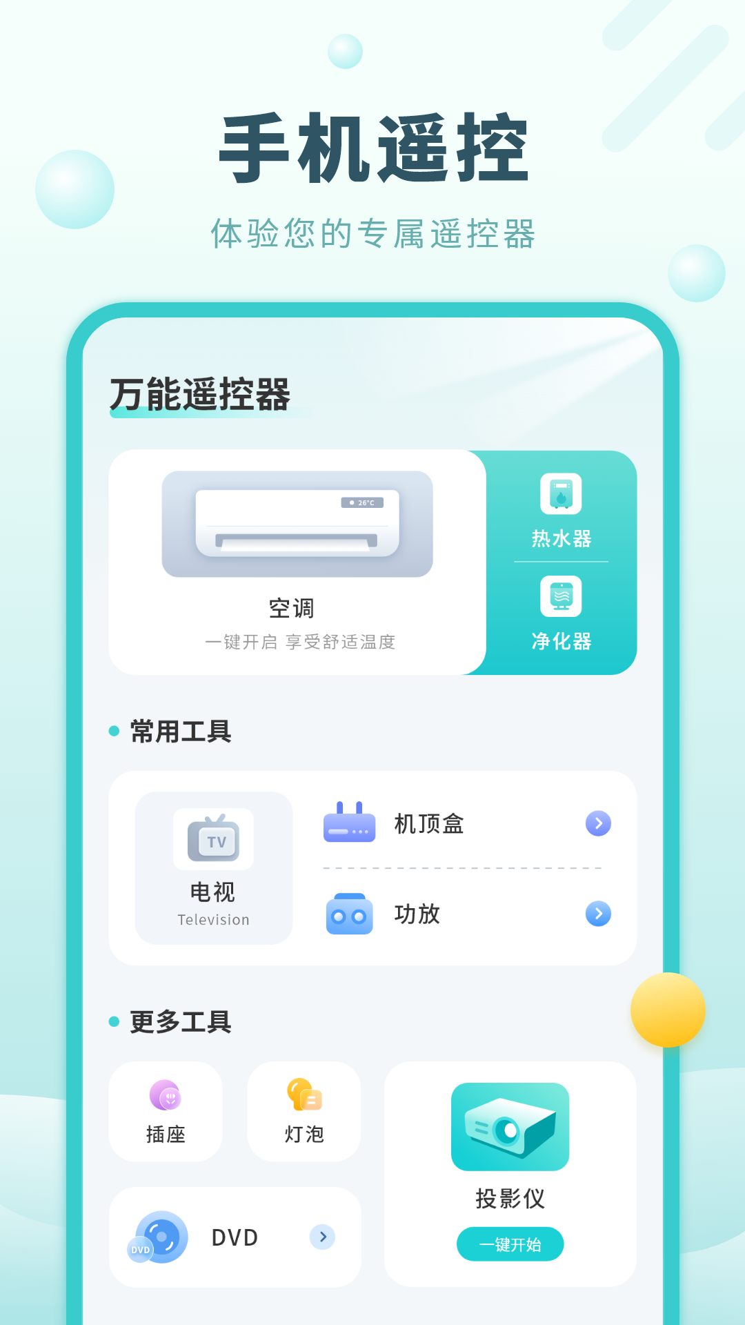 精彩截图-万能遥控器2026官方新版