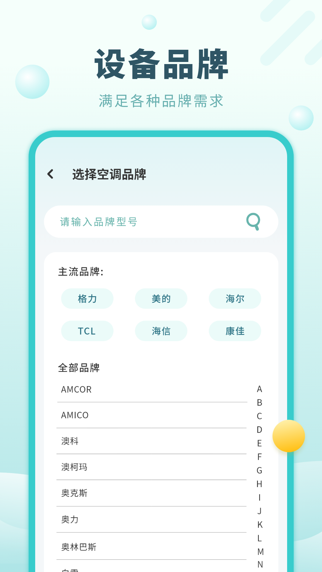 精彩截图-万能遥控器2026官方新版