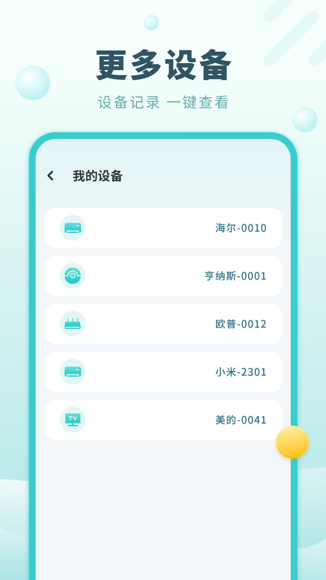 精彩截图-万能遥控器2026官方新版