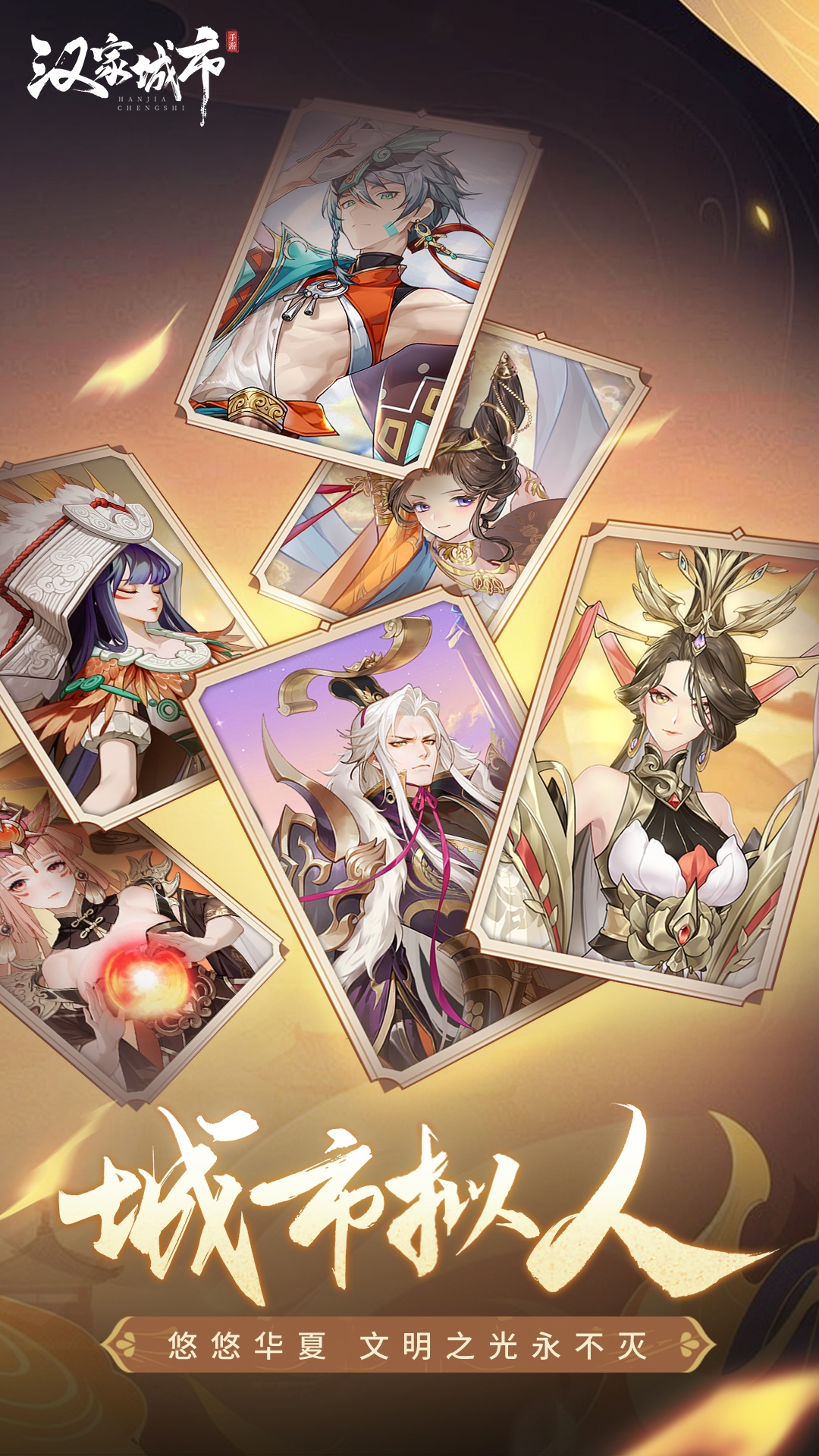 精彩截图-汉家城市2026官方新版