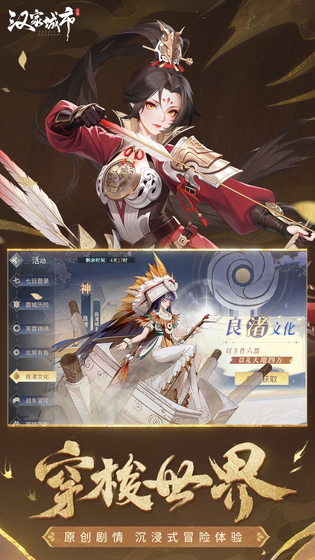 精彩截图-汉家城市2026官方新版