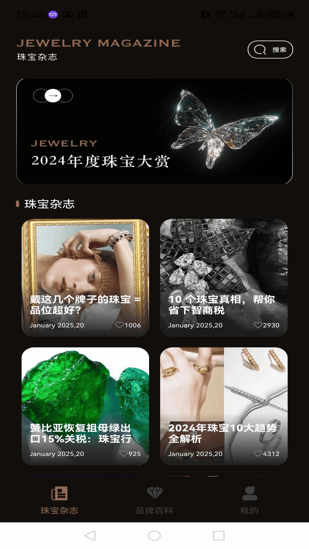 精彩截图-世界宝石2025官方新版