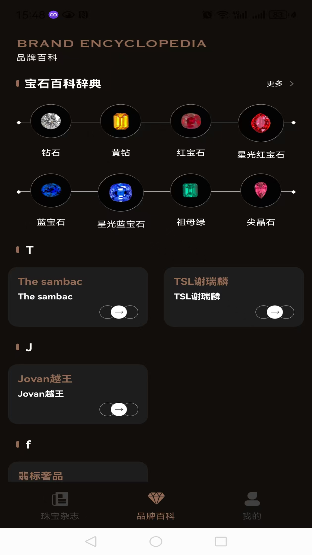 精彩截图-世界宝石2025官方新版