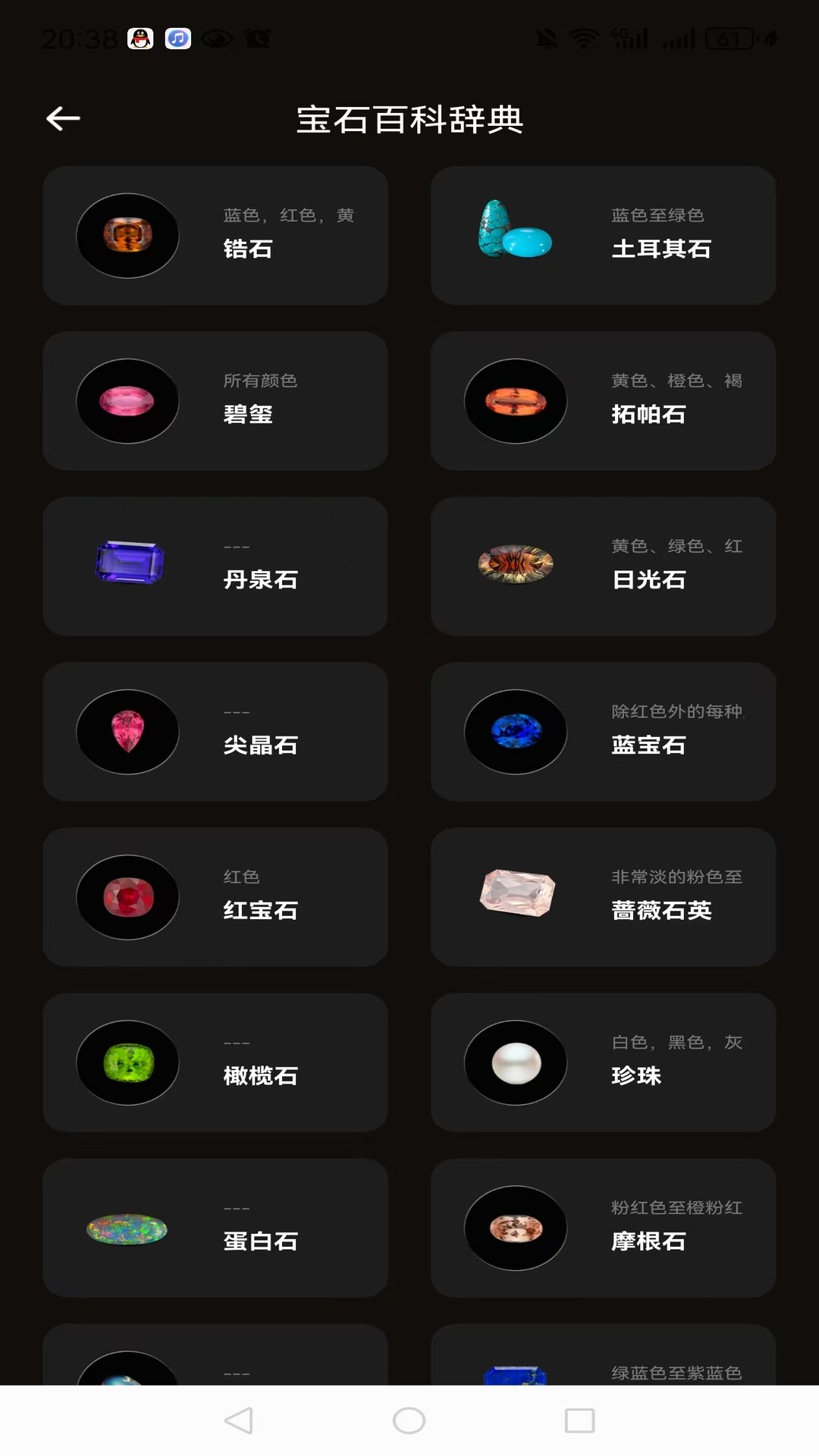 精彩截图-世界宝石2025官方新版