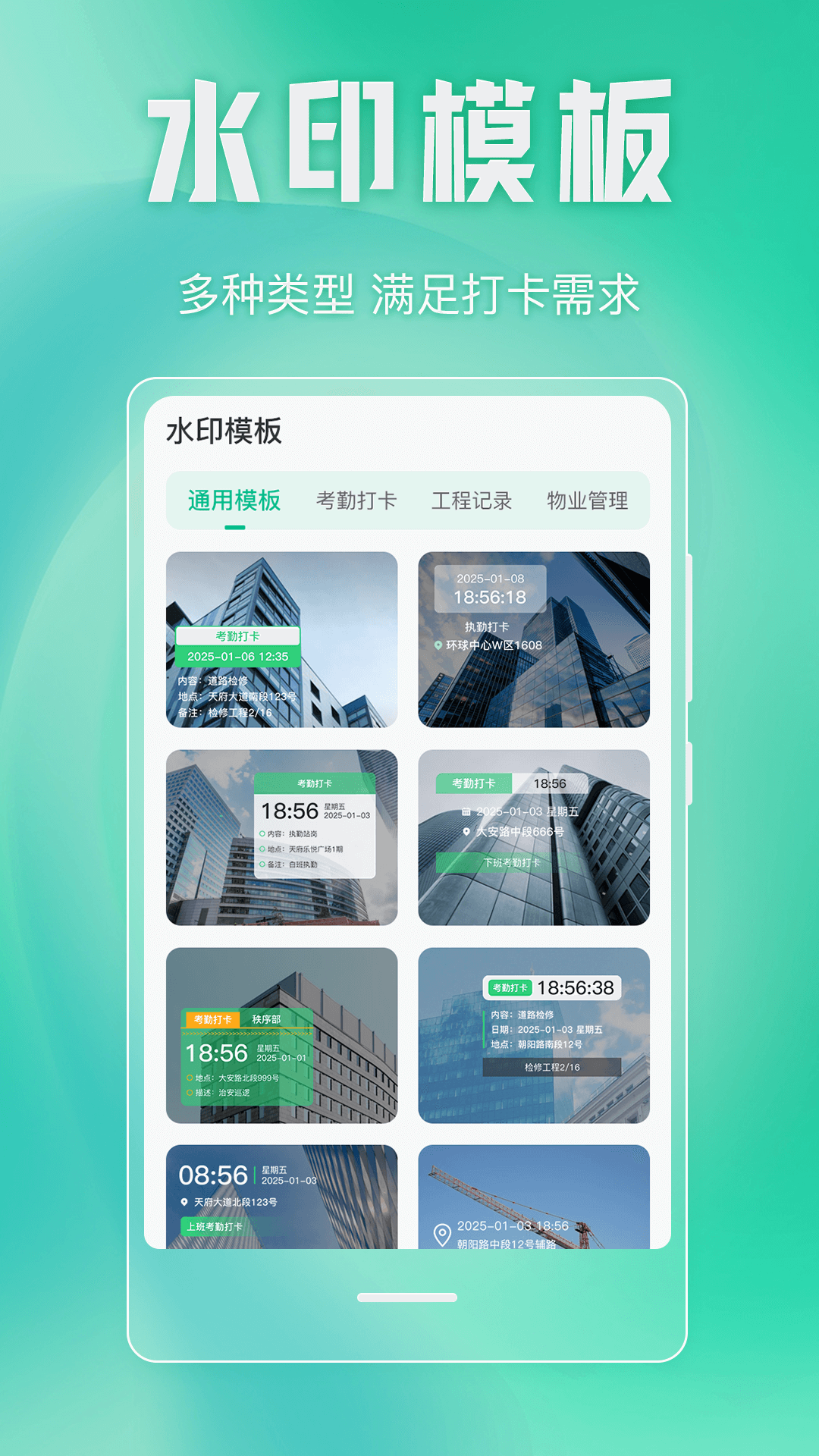 精彩截图-万能水印2025官方新版