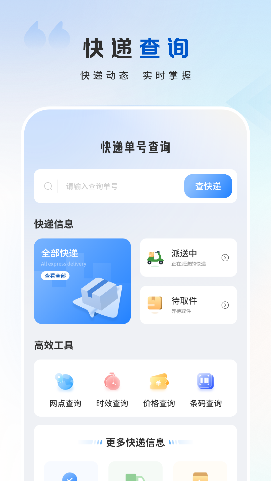 精彩截图-易查快递2025官方新版