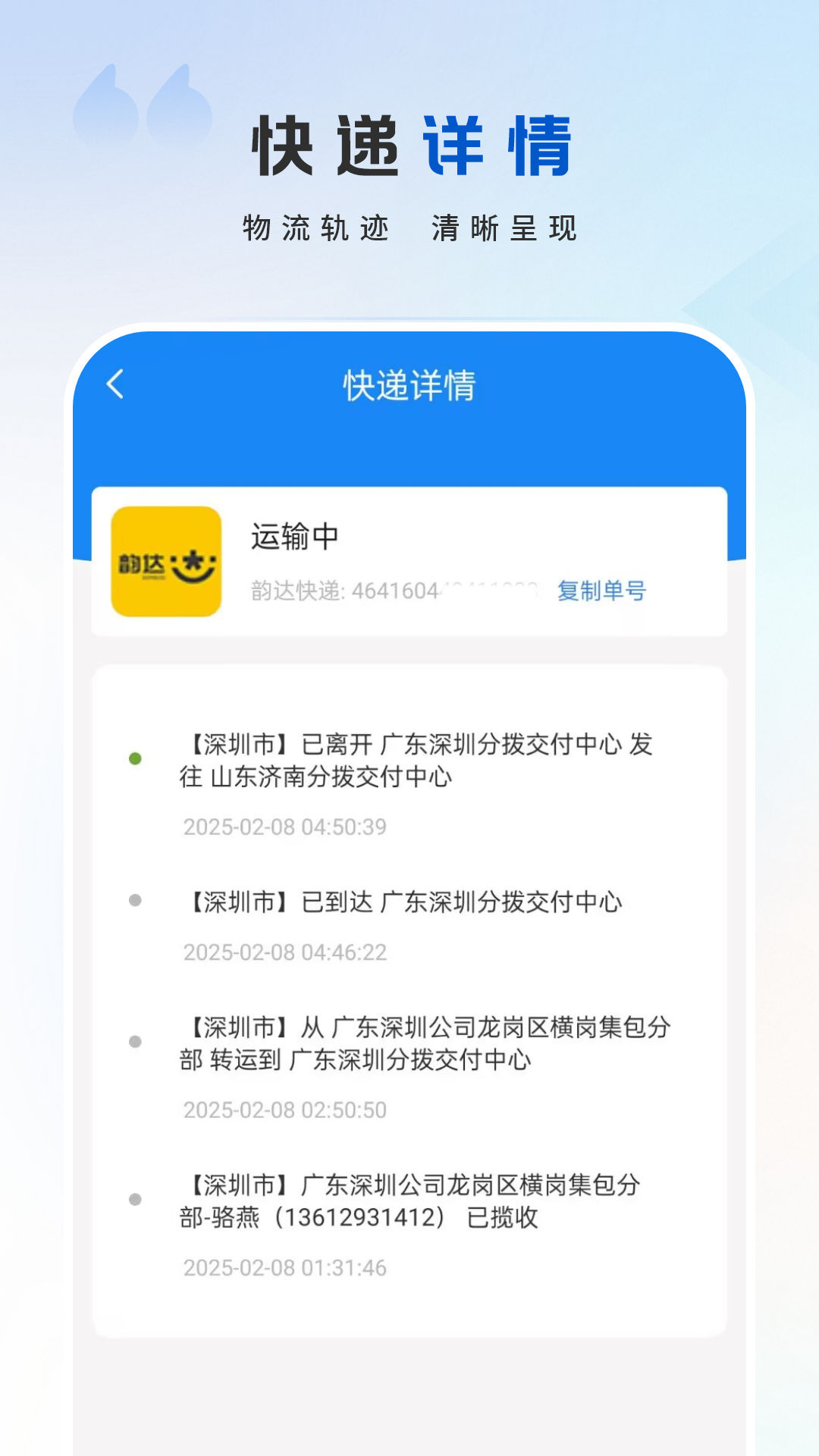 精彩截图-易查快递2025官方新版