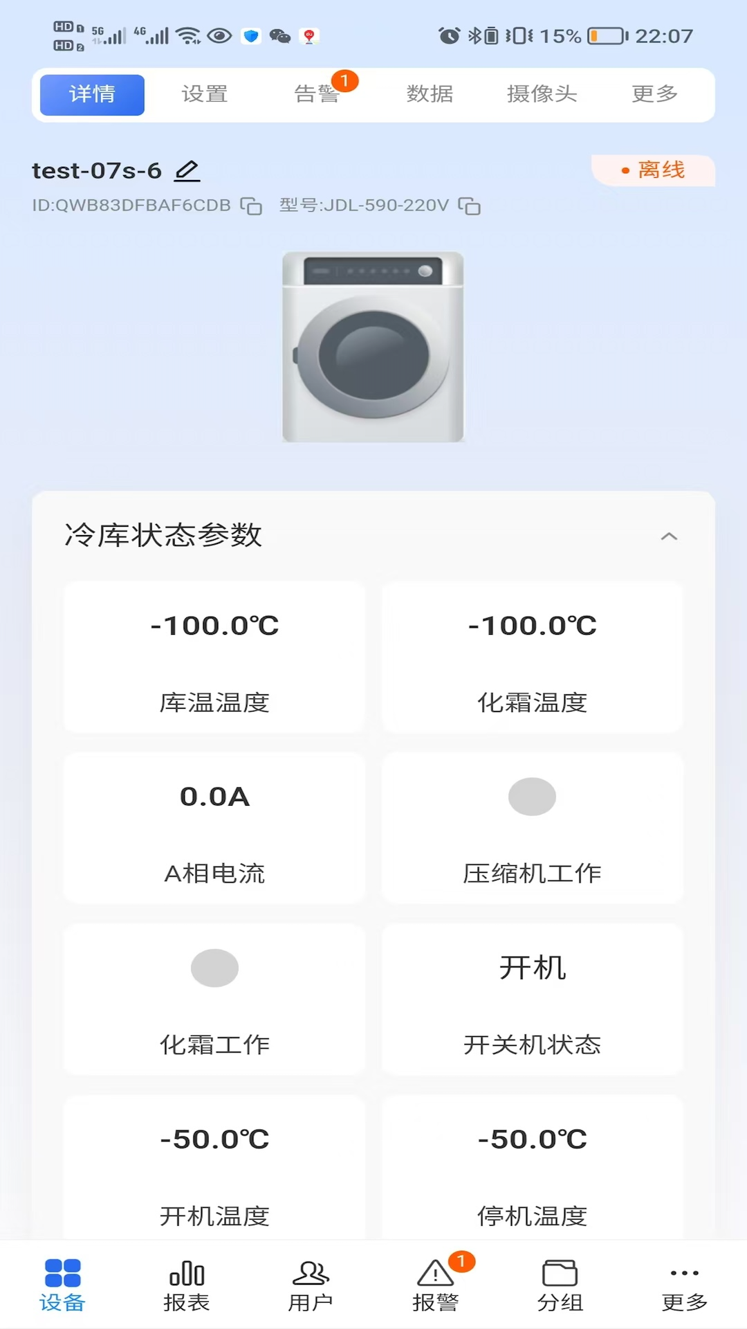 精彩截图-三禾智能物联2026官方新版