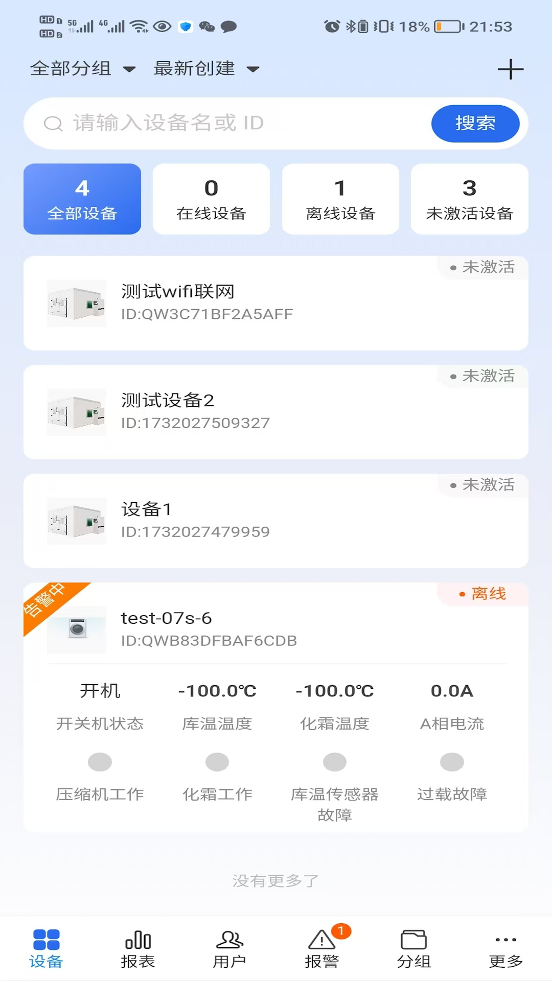 精彩截图-三禾智能物联2026官方新版