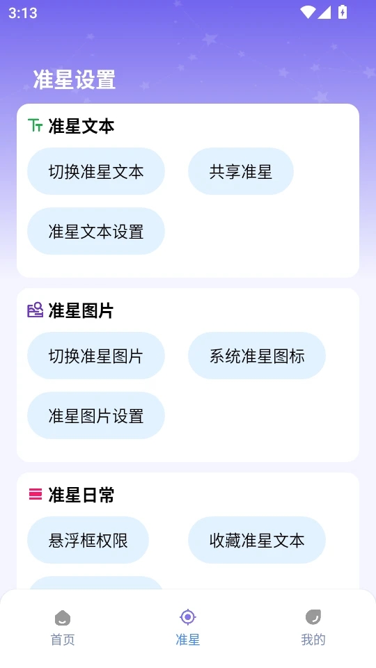 精彩截图-准星精灵大师2025官方新版