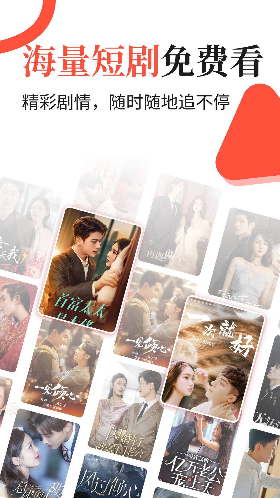 精彩截图-红豆免费短剧2026官方新版