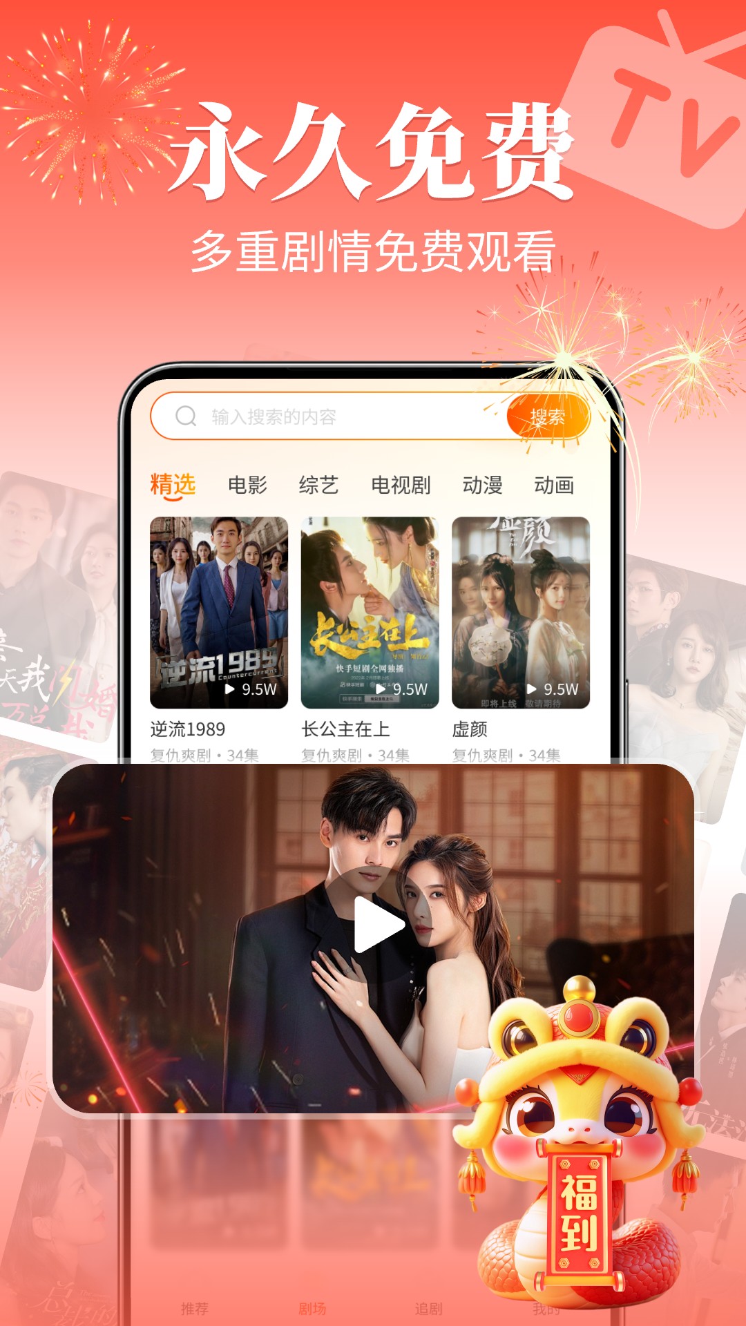 精彩截图-红豆免费短剧2026官方新版