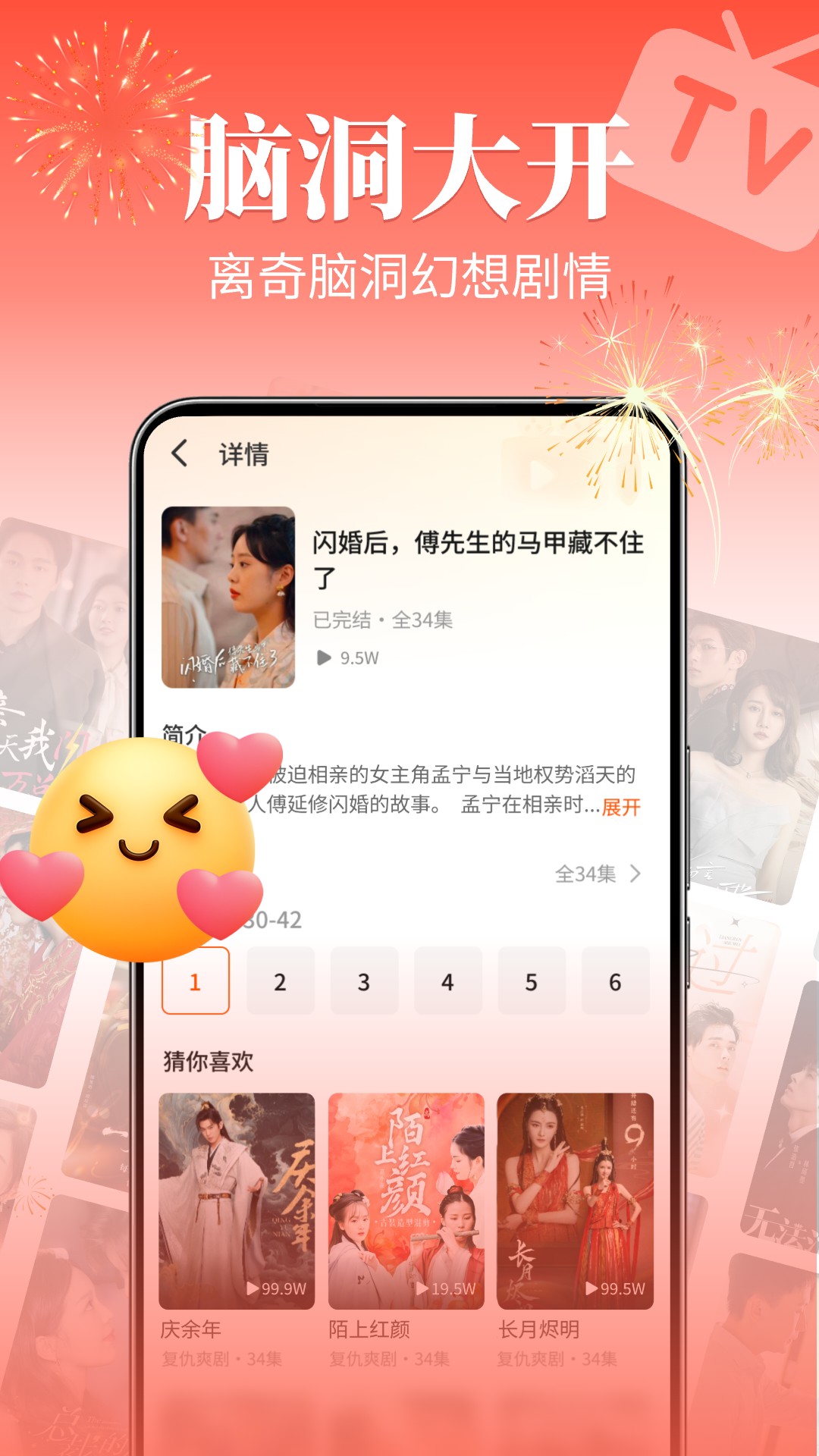 精彩截图-红豆免费短剧2026官方新版