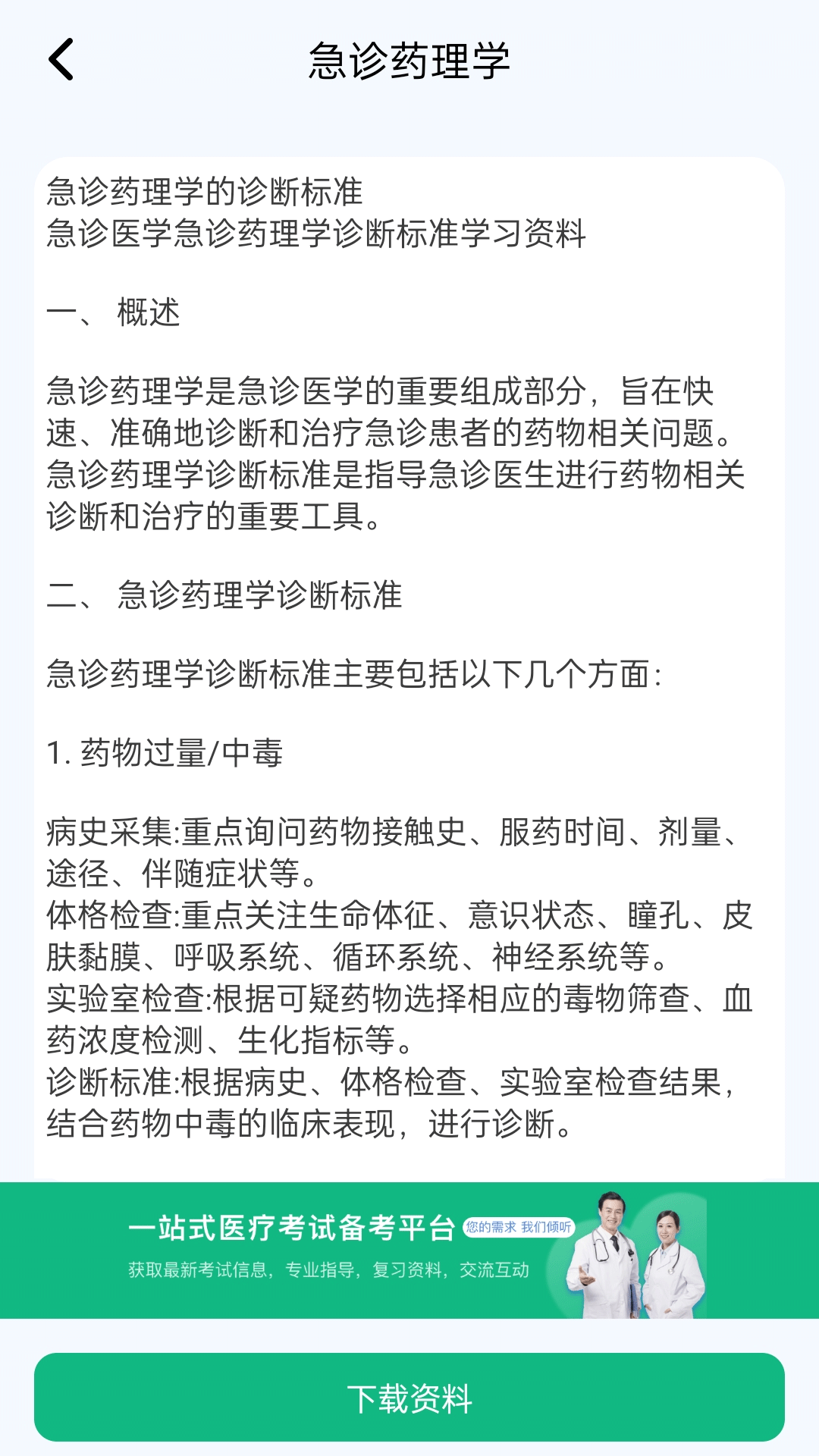 精彩截图-急诊科真题好课选2026官方新版