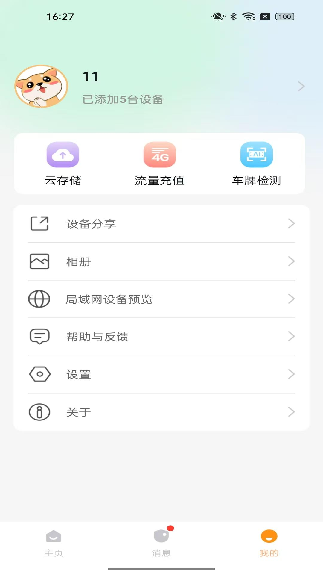 精彩截图-智联云2025官方新版