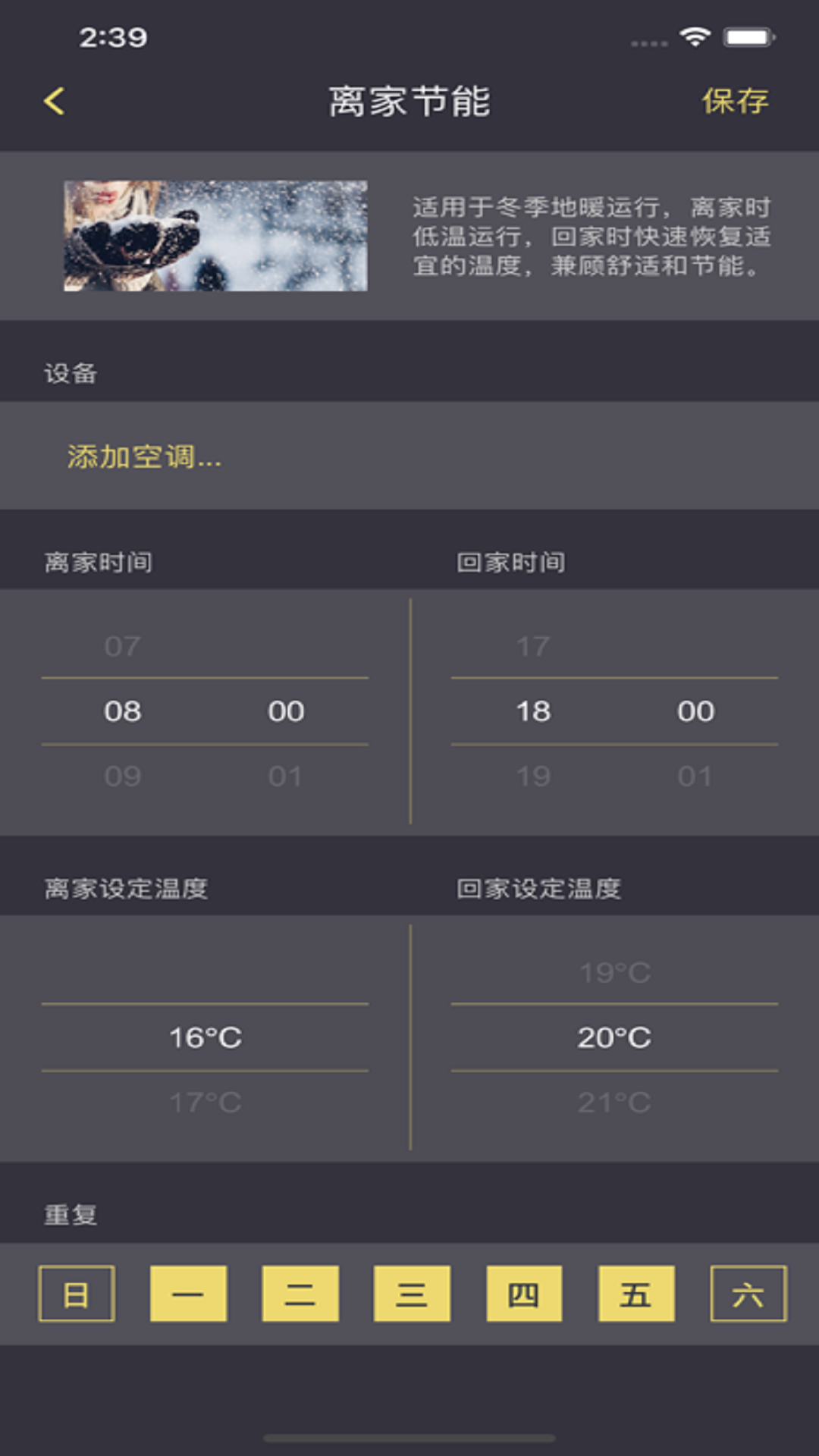 精彩截图-约克智慧家2025官方新版