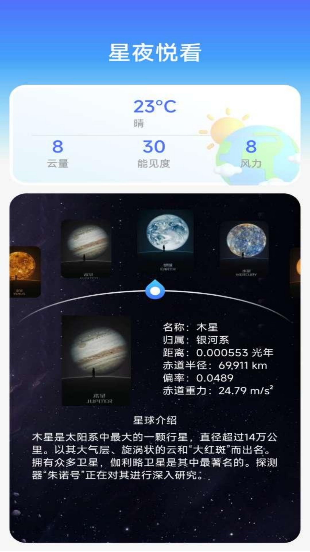 精彩截图-星夜悦看2025官方新版