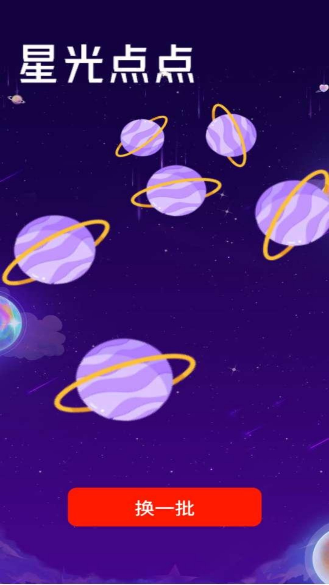 精彩截图-星夜悦看2025官方新版