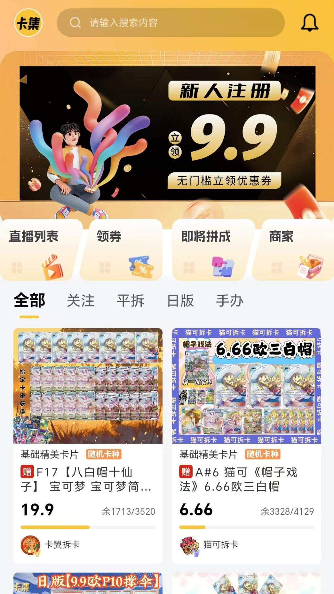 精彩截图-卡集2026官方新版