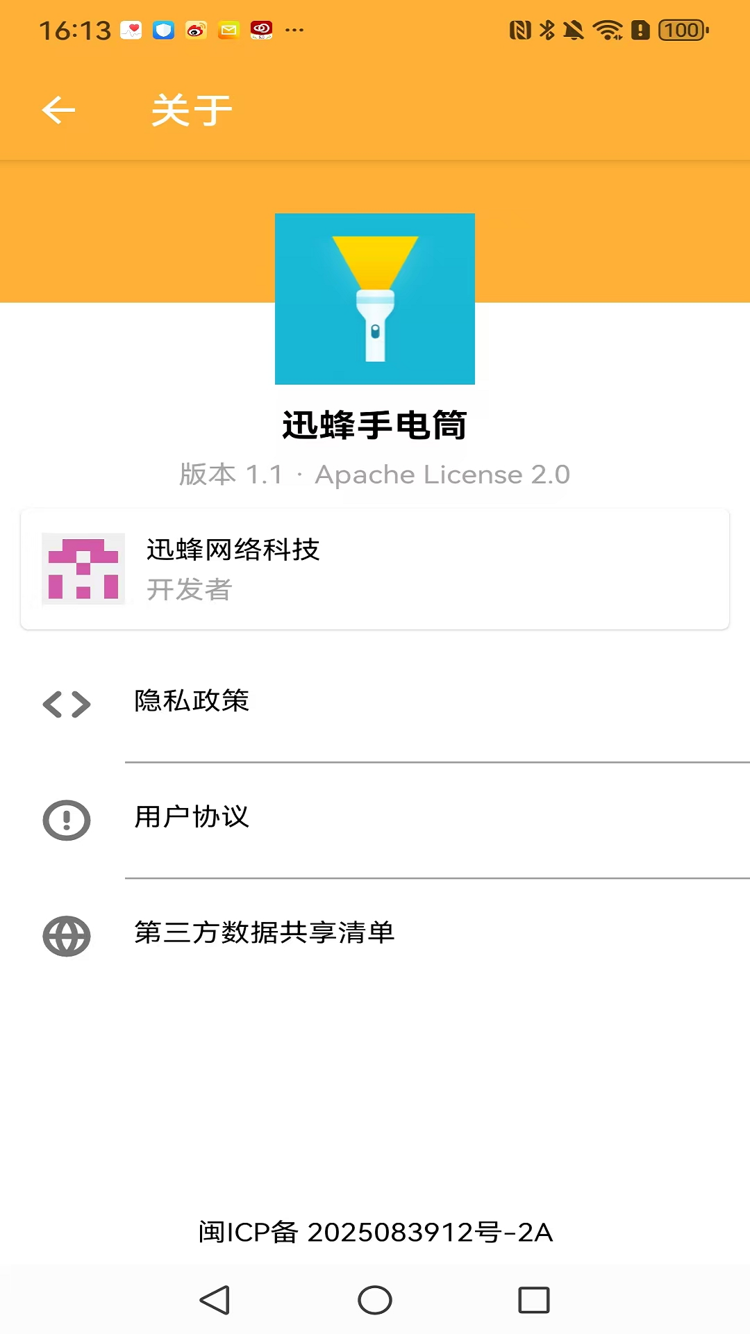 精彩截图-迅蜂手电筒-照亮你的美2025官方新版