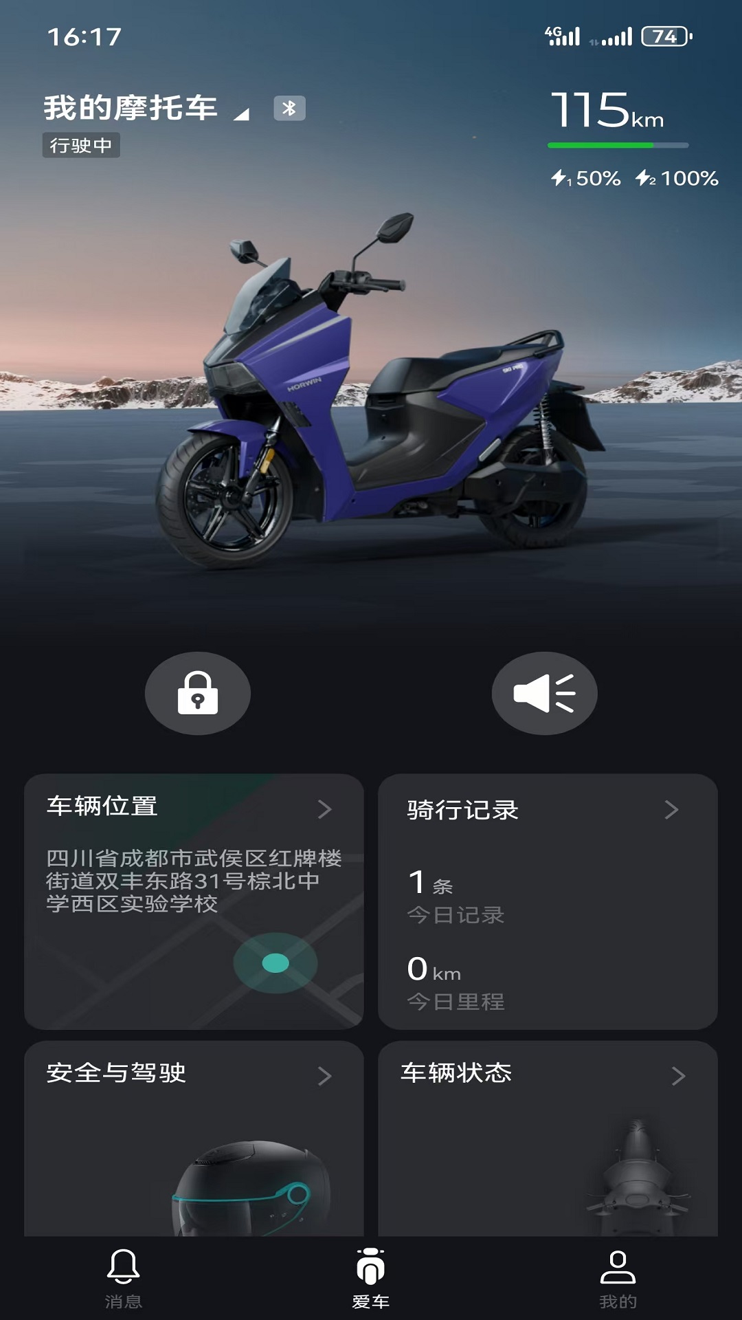 精彩截图-Horwin2026官方新版