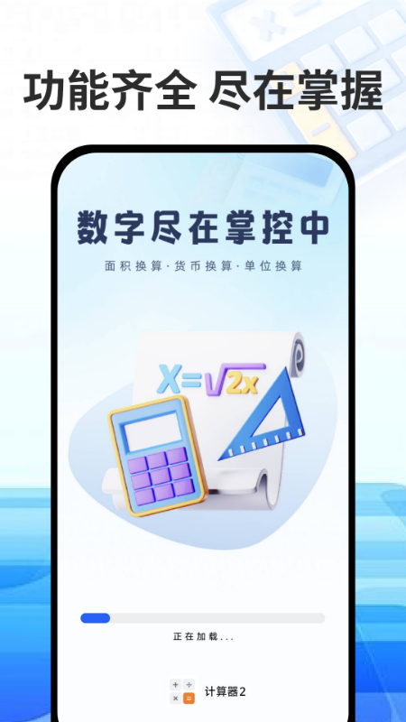 精彩截图-万能免费计算器2026官方新版