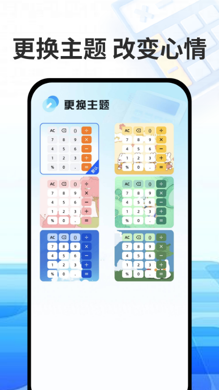 精彩截图-万能免费计算器2026官方新版