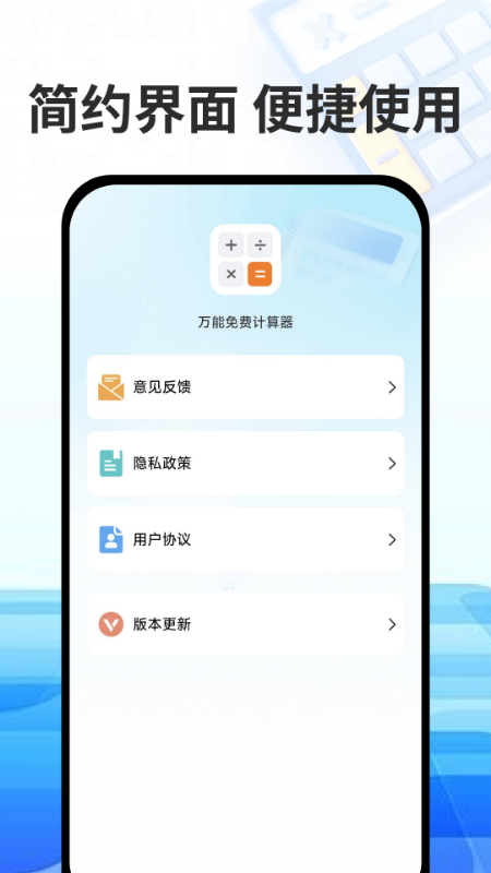 精彩截图-万能免费计算器2026官方新版