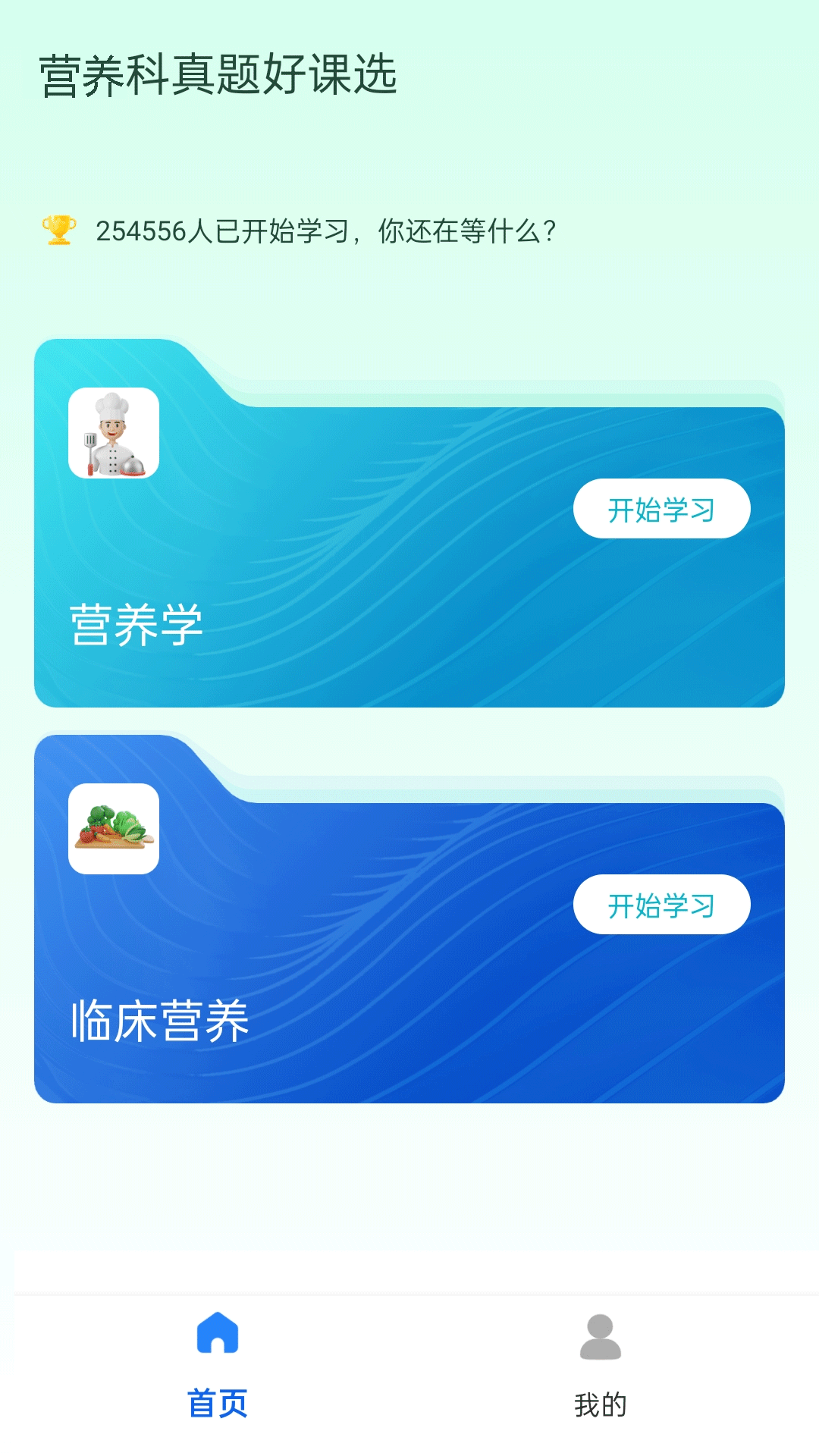 精彩截图-营养科真题好课选2026官方新版