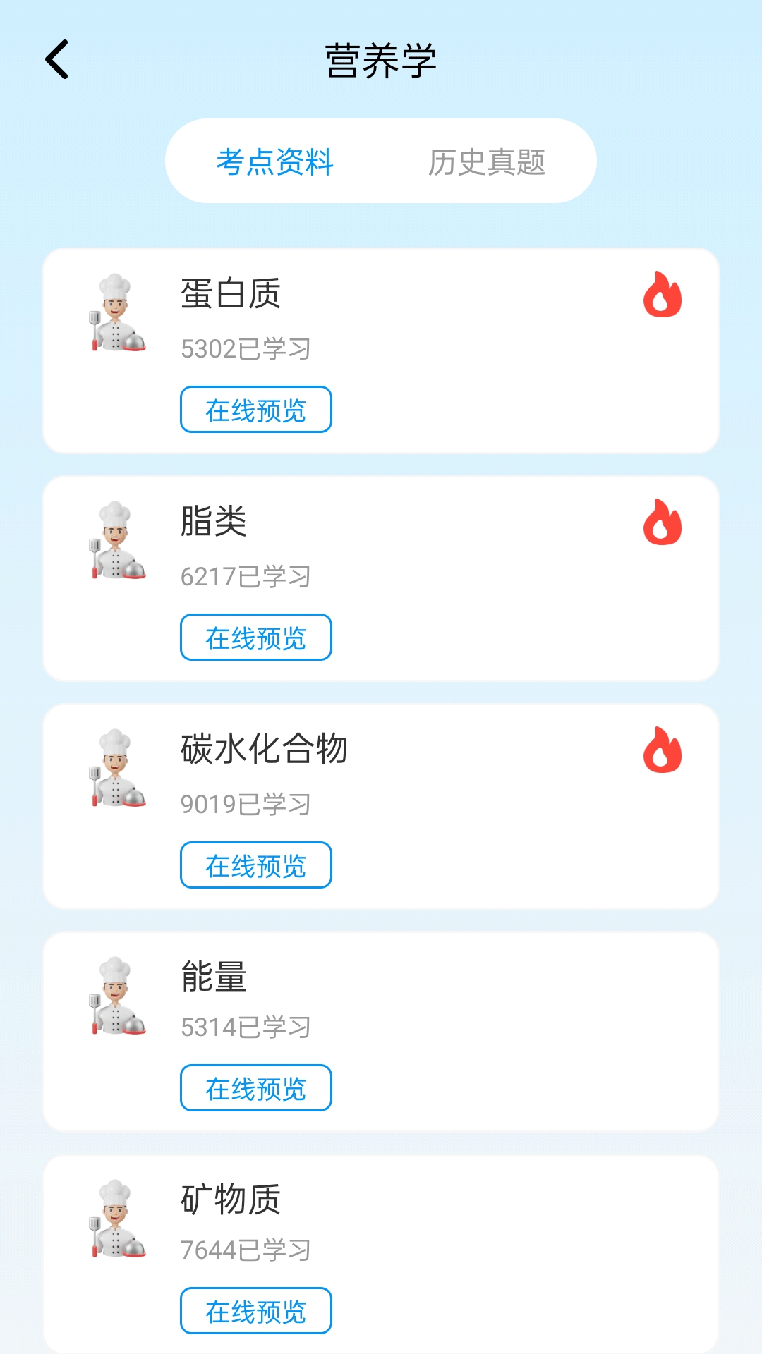 精彩截图-营养科真题好课选2026官方新版