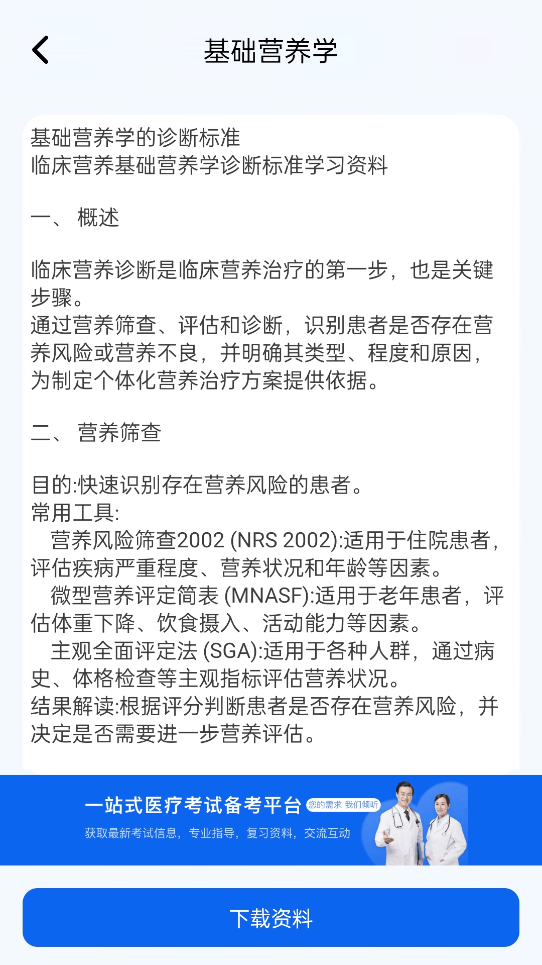 精彩截图-营养科真题好课选2026官方新版