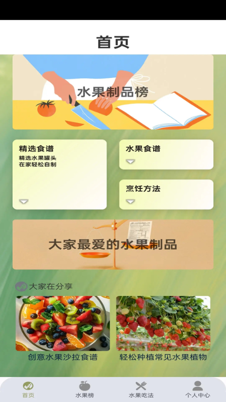 精彩截图-果味鲜坊2026官方新版