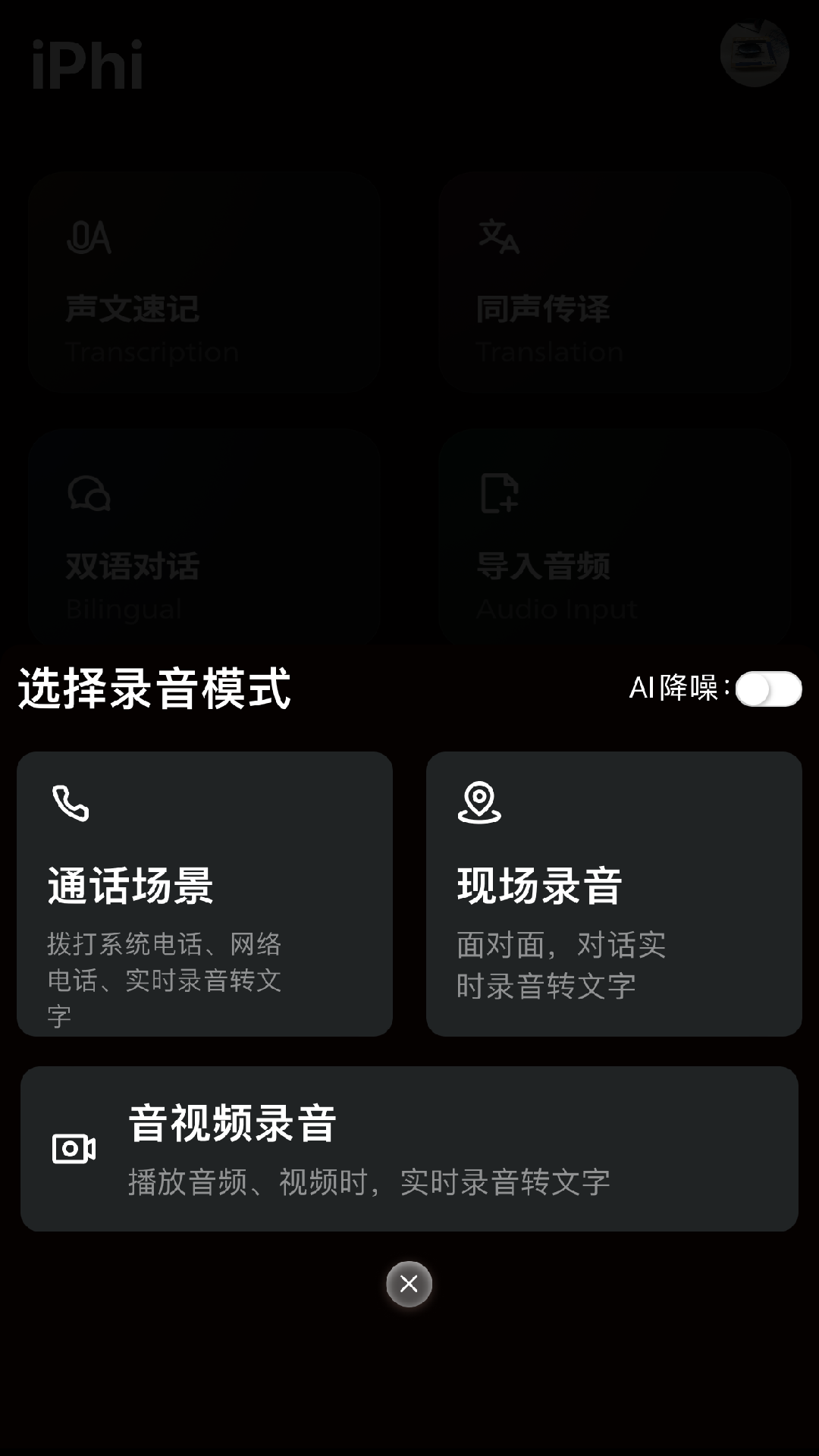 精彩截图-i飞AI2025官方新版