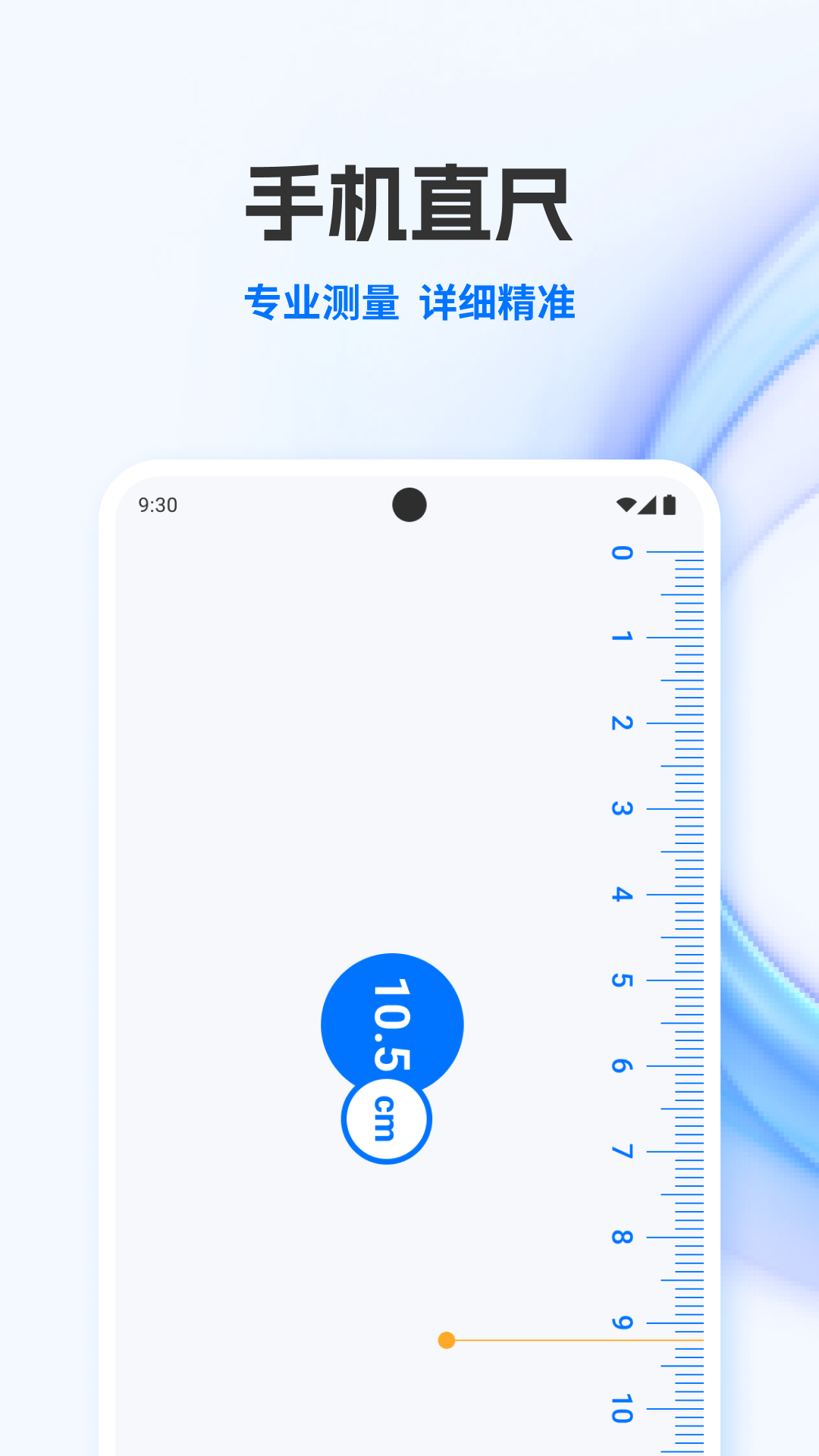 精彩截图-Smart尺子测量仪-手机尺子测量2026官方新版