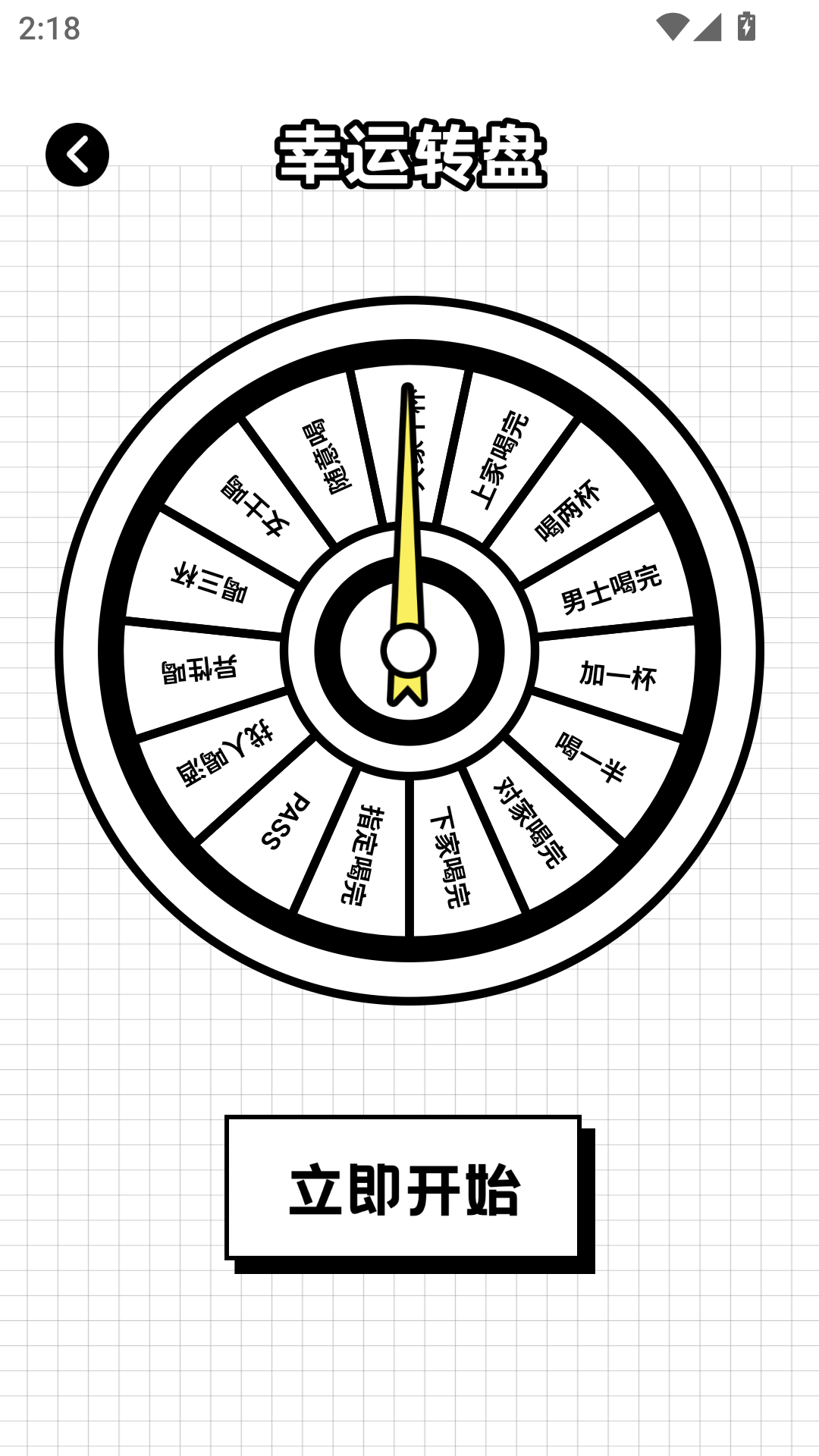 精彩截图-小决定转盘2025官方新版