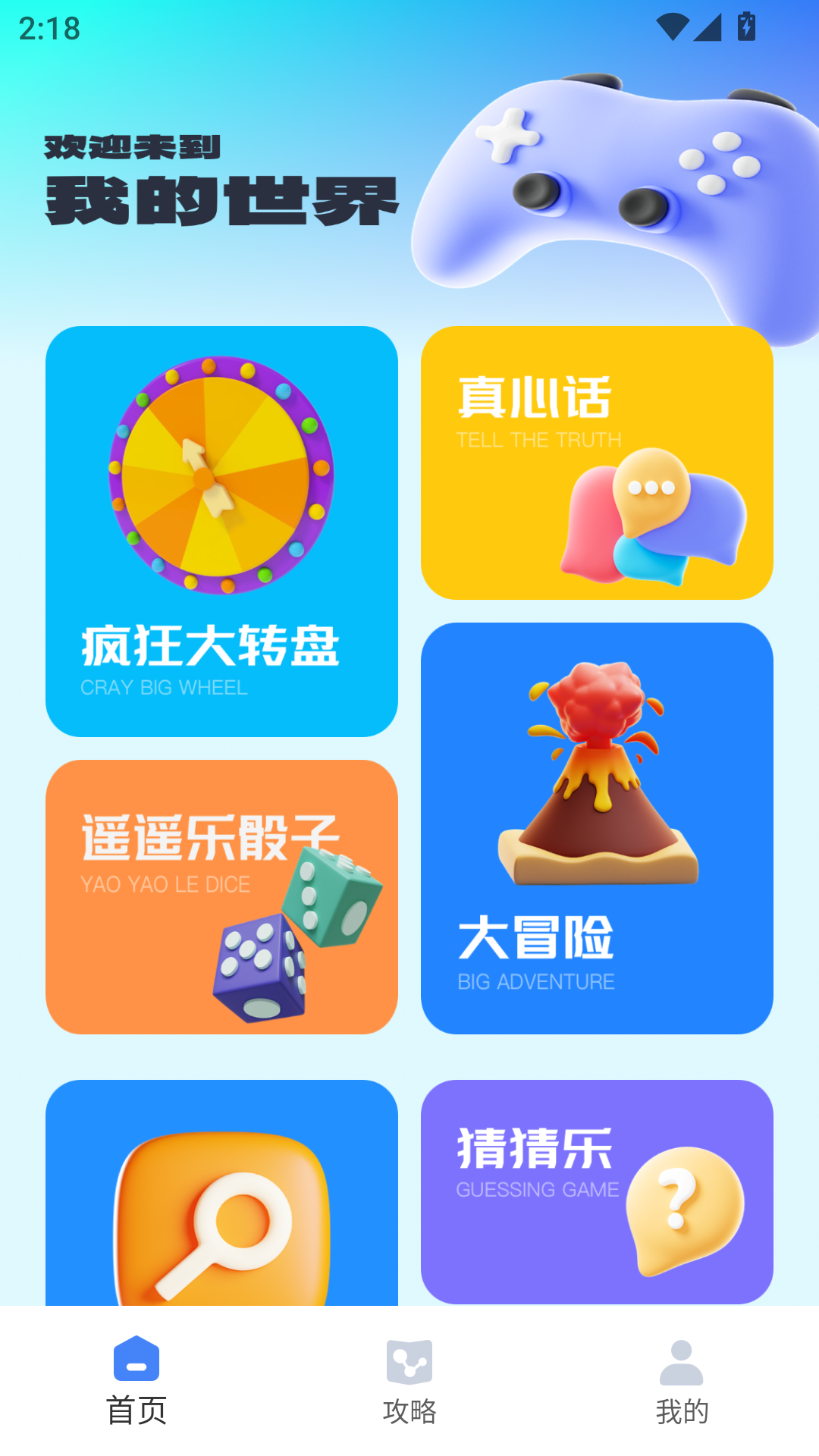 精彩截图-小决定转盘2025官方新版