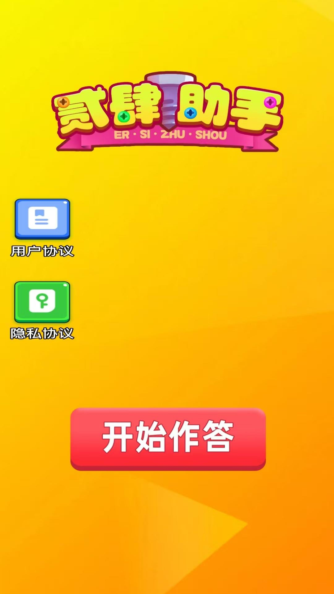 精彩截图-贰肆助手2025官方新版
