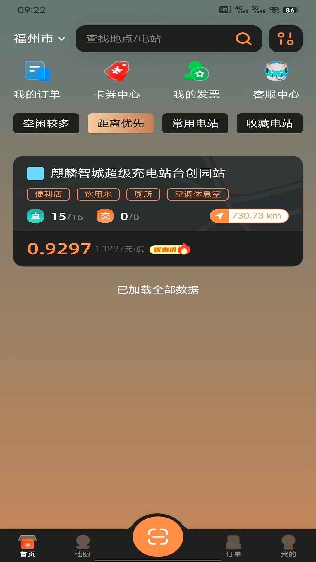 精彩截图-智城超充2026官方新版