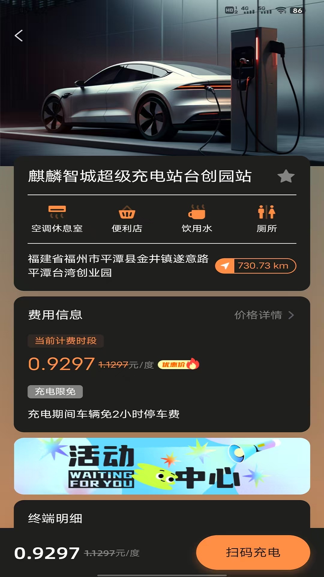 精彩截图-智城超充2026官方新版
