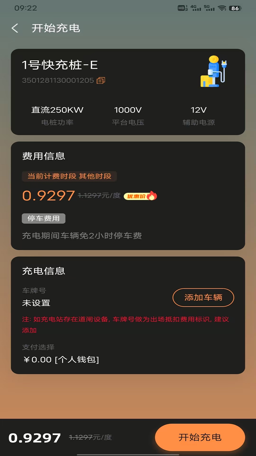 精彩截图-智城超充2026官方新版