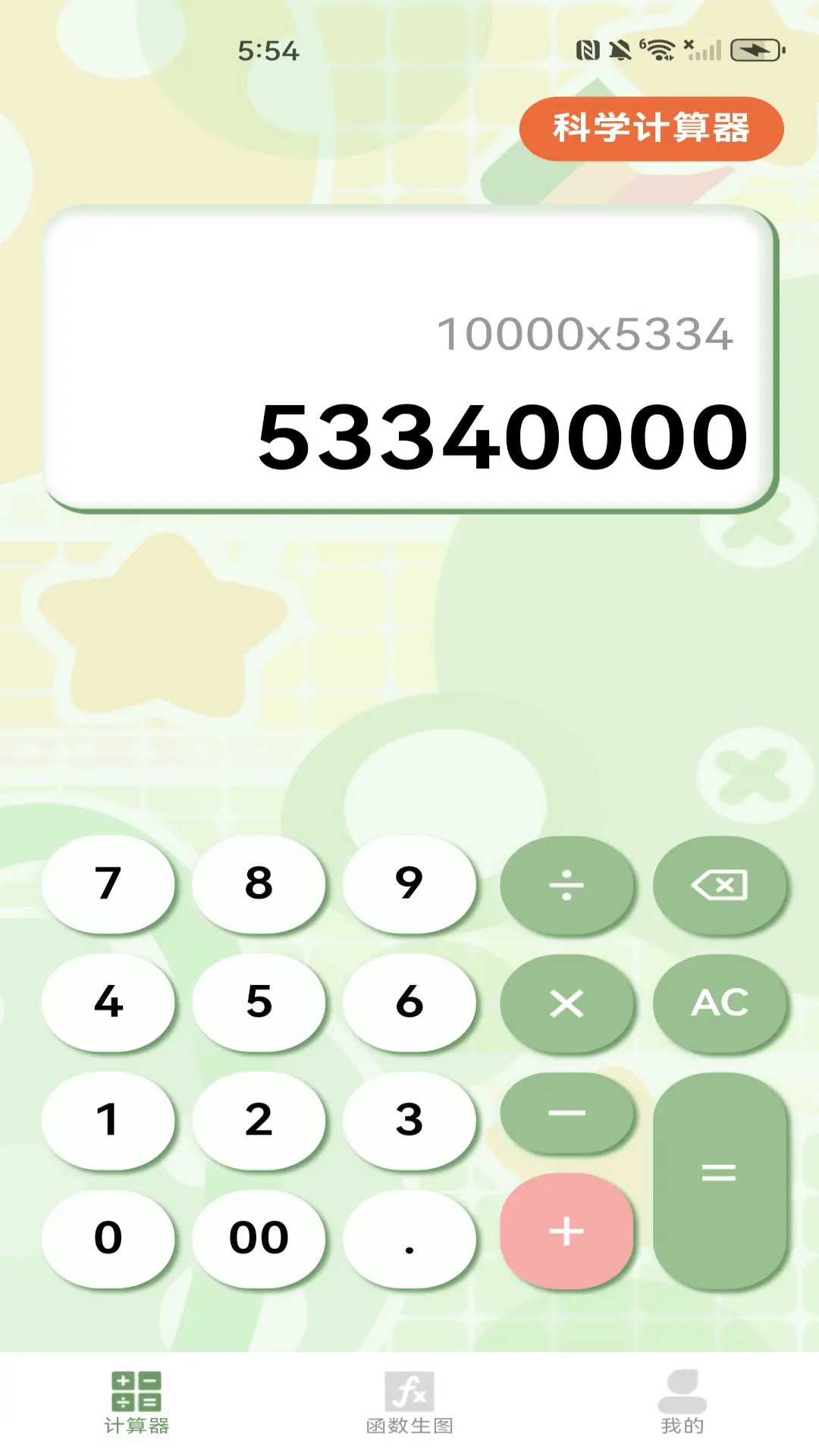 精彩截图-智能函数计算器2026官方新版