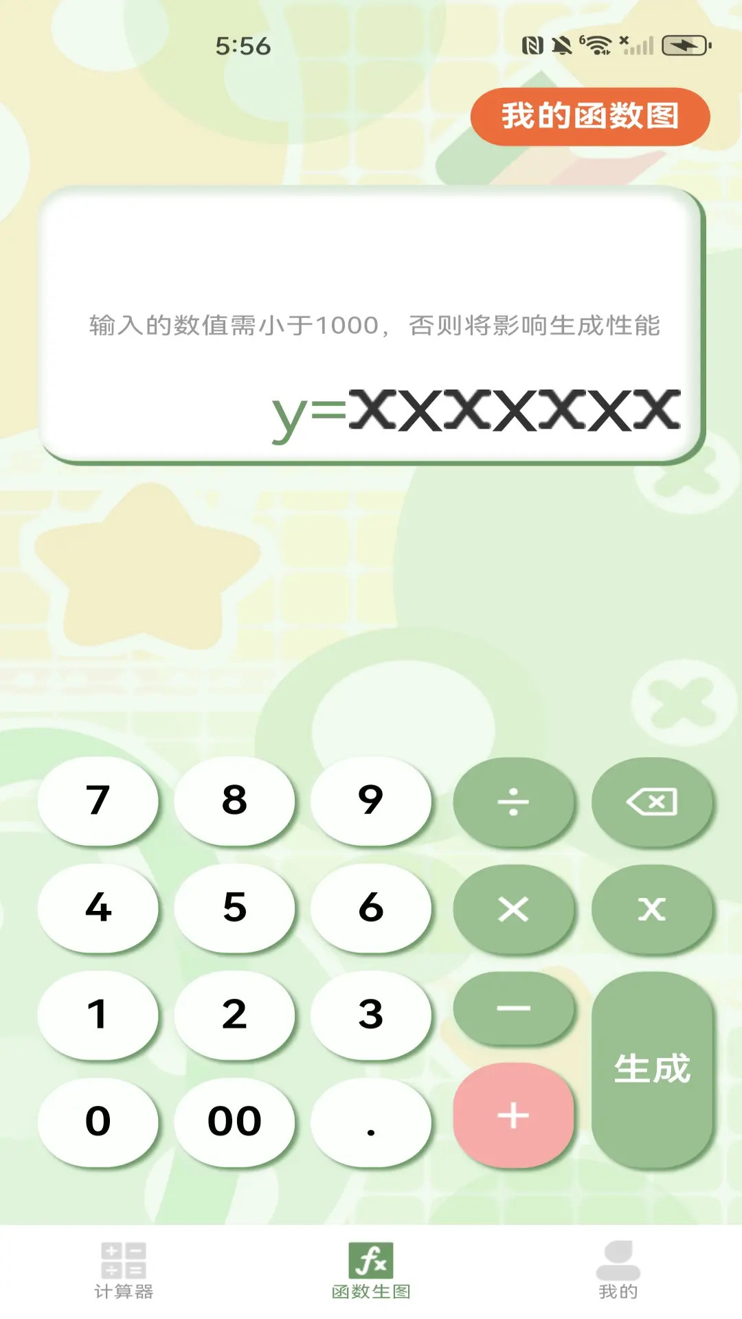 精彩截图-智能函数计算器2026官方新版