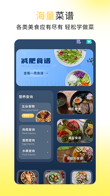精彩截图-每日菜谱大全2026官方新版