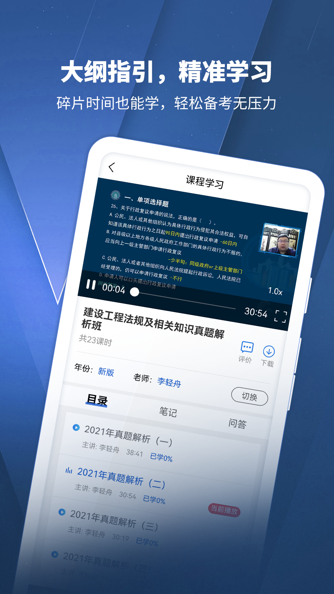 精彩截图-建造师题库2026官方新版