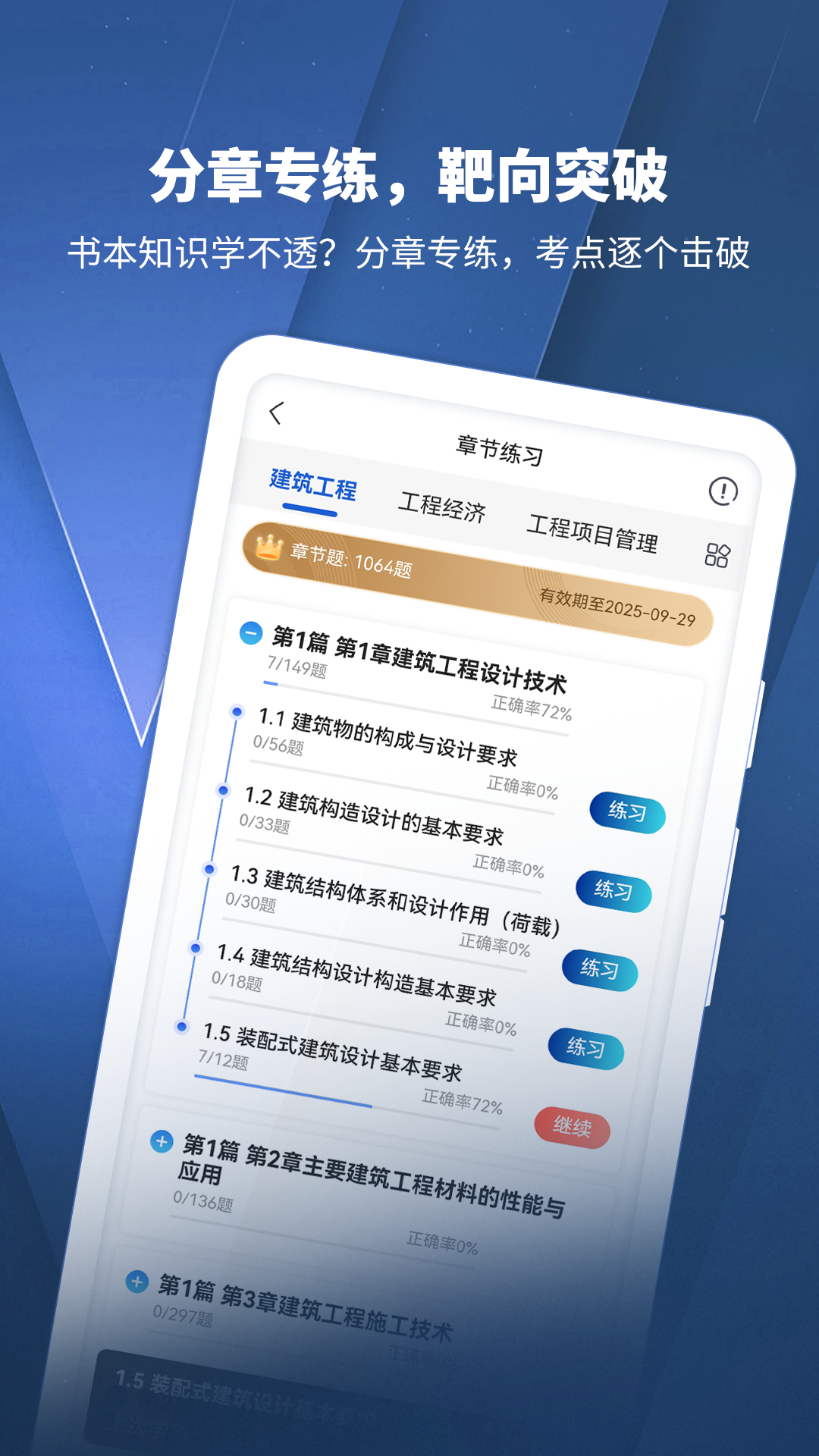 精彩截图-建造师题库2026官方新版