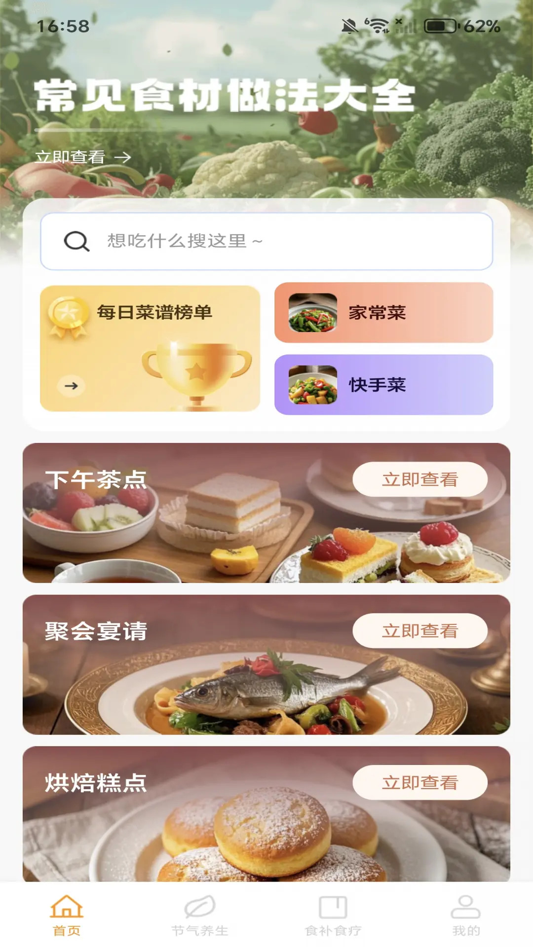 精彩截图-天天学做菜2025官方新版