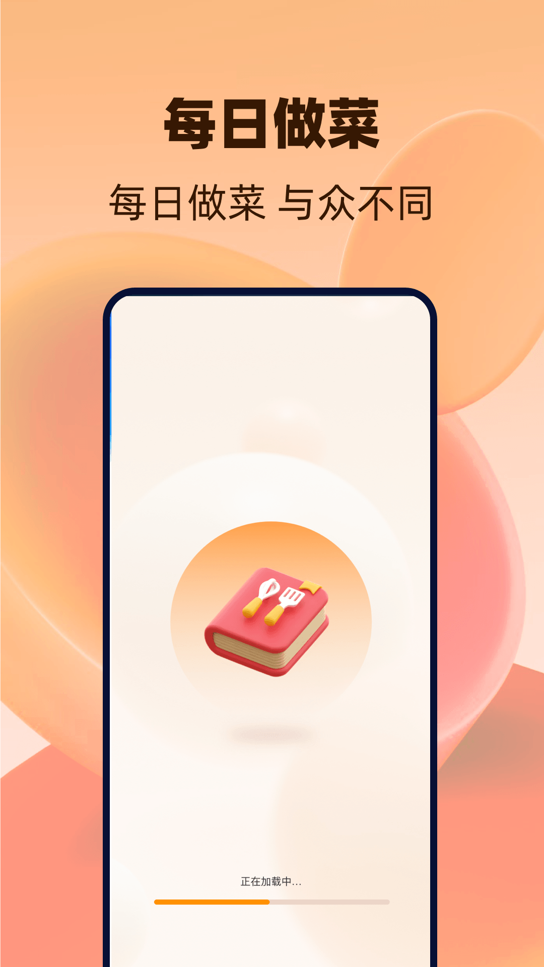 天天学做菜 截图 2