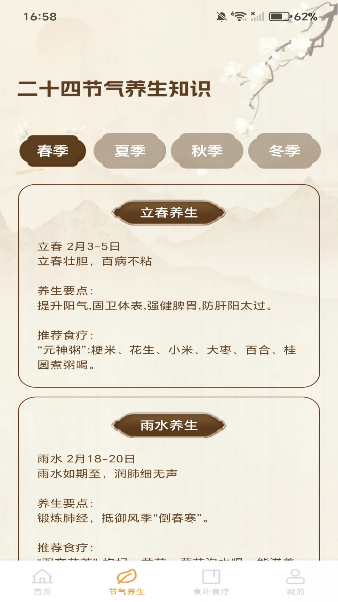 精彩截图-天天学做菜2025官方新版