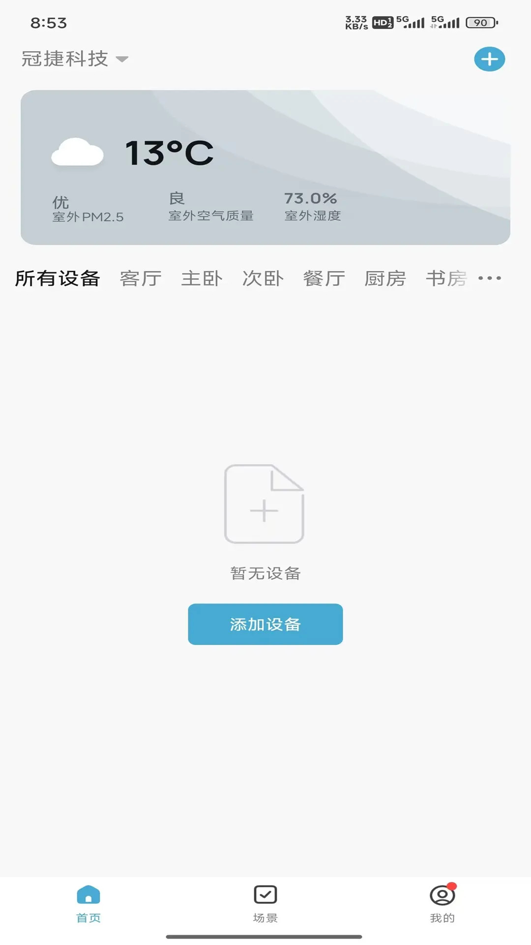 精彩截图-A家生活2026官方新版